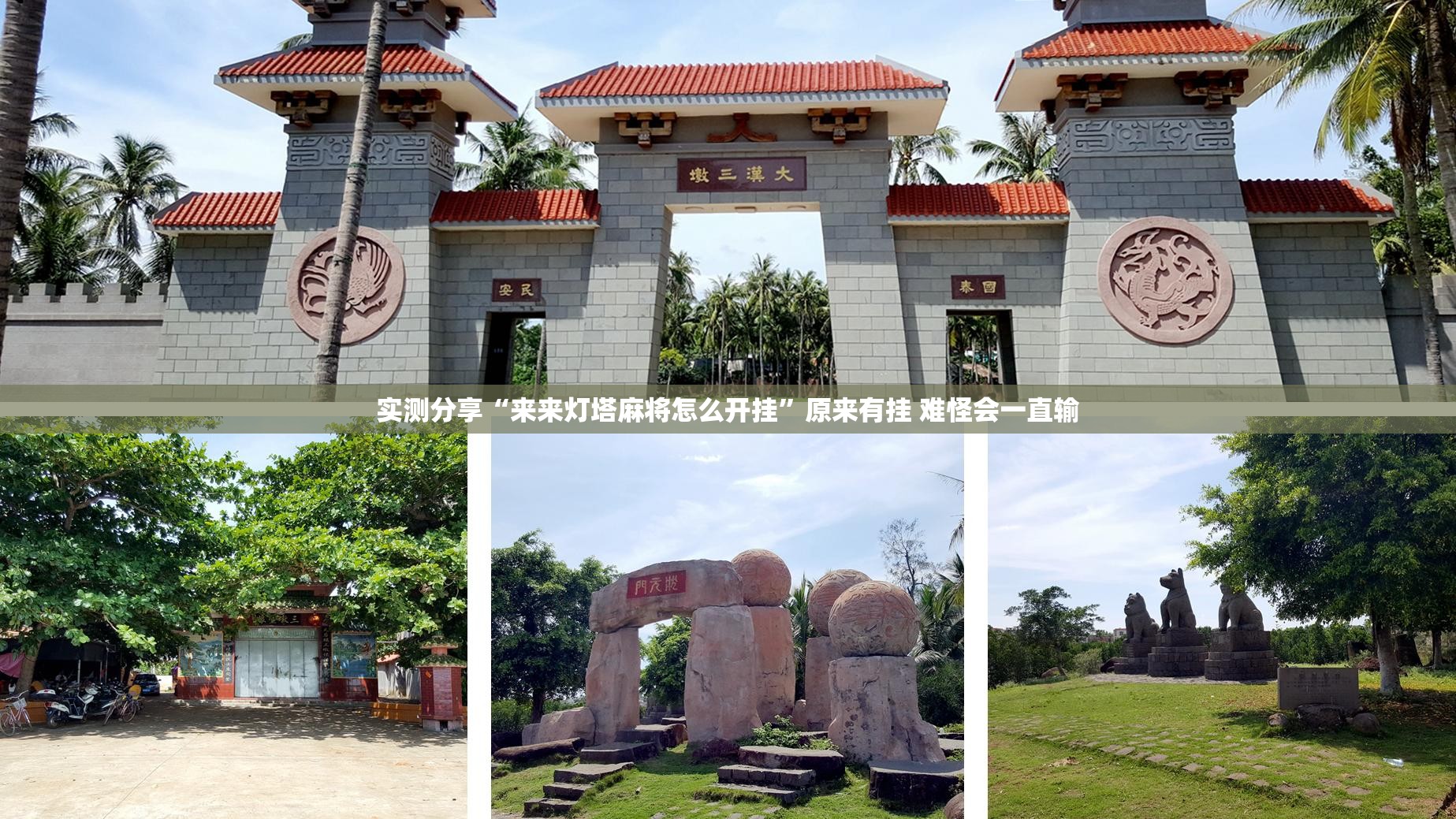 实测分享“来来灯塔麻将怎么开挂	”原来有挂 难怪会一直输