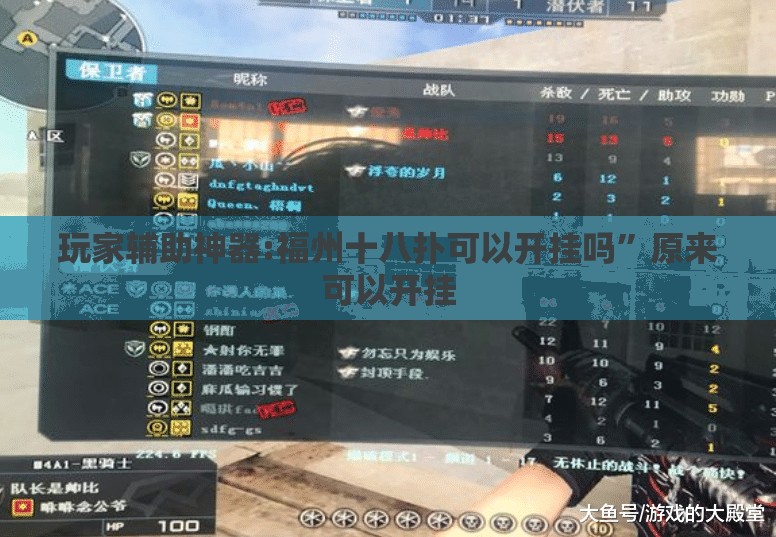 玩家辅助神器:福州十八扑可以开挂吗	”原来可以开挂