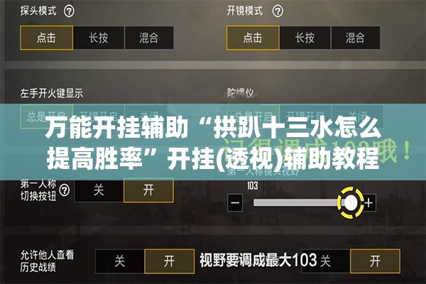 万能开挂辅助“拱趴十三水怎么提高胜率	”开挂(透视)辅助教程