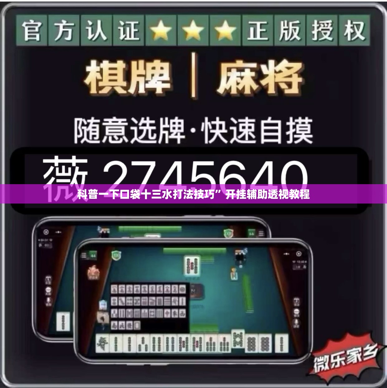 科普一下口袋十三水打法技巧	”开挂辅助透视教程