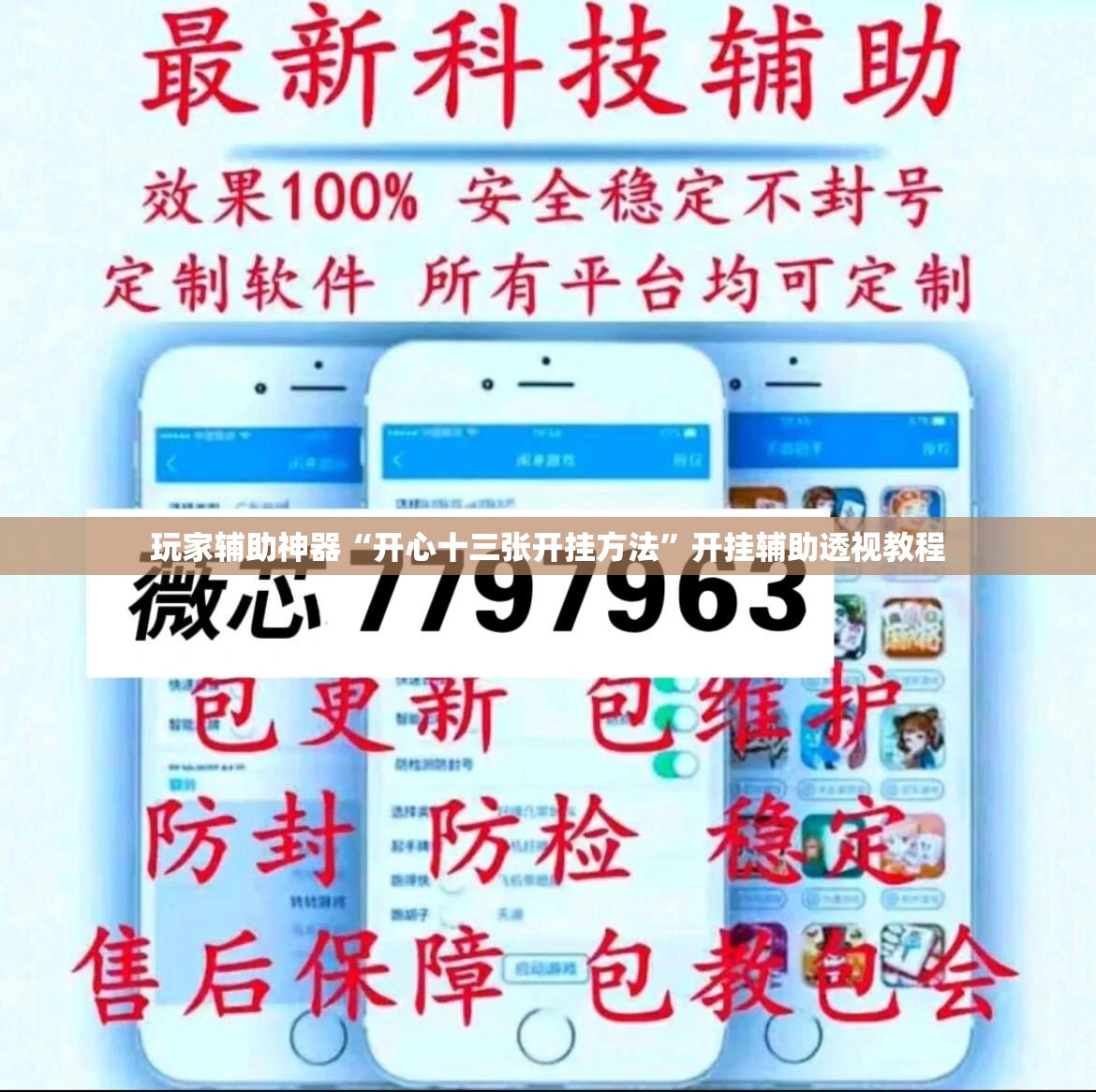 玩家辅助神器“开心十三张开挂方法”开挂辅助透视教程