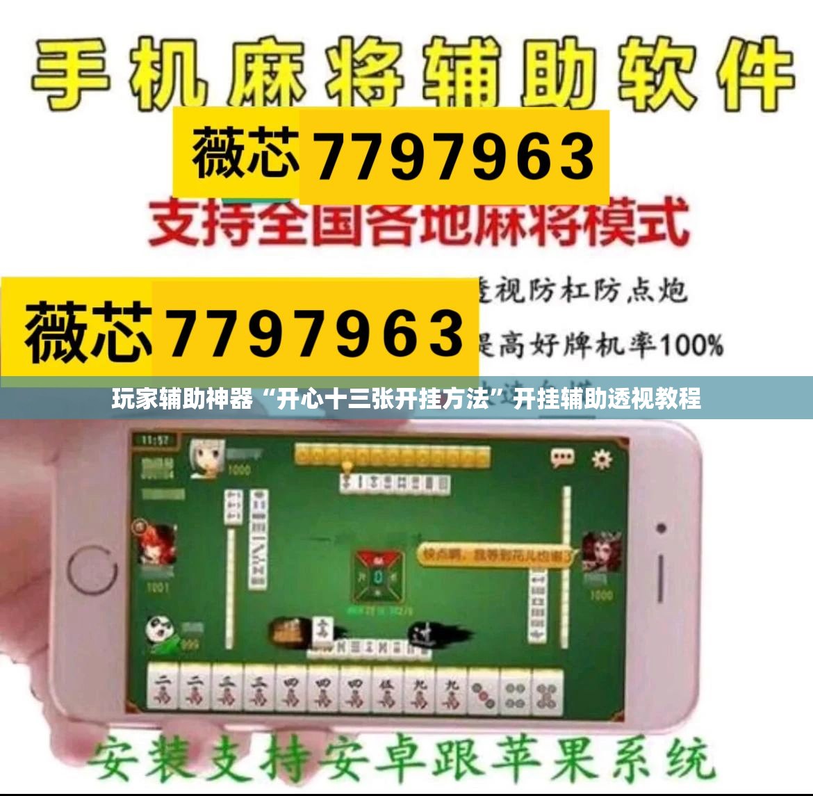 玩家辅助神器“开心十三张开挂方法”开挂辅助透视教程