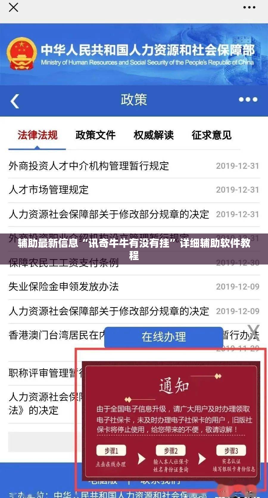 辅助最新信息“讯奇牛牛有没有挂”详细辅助软件教程
