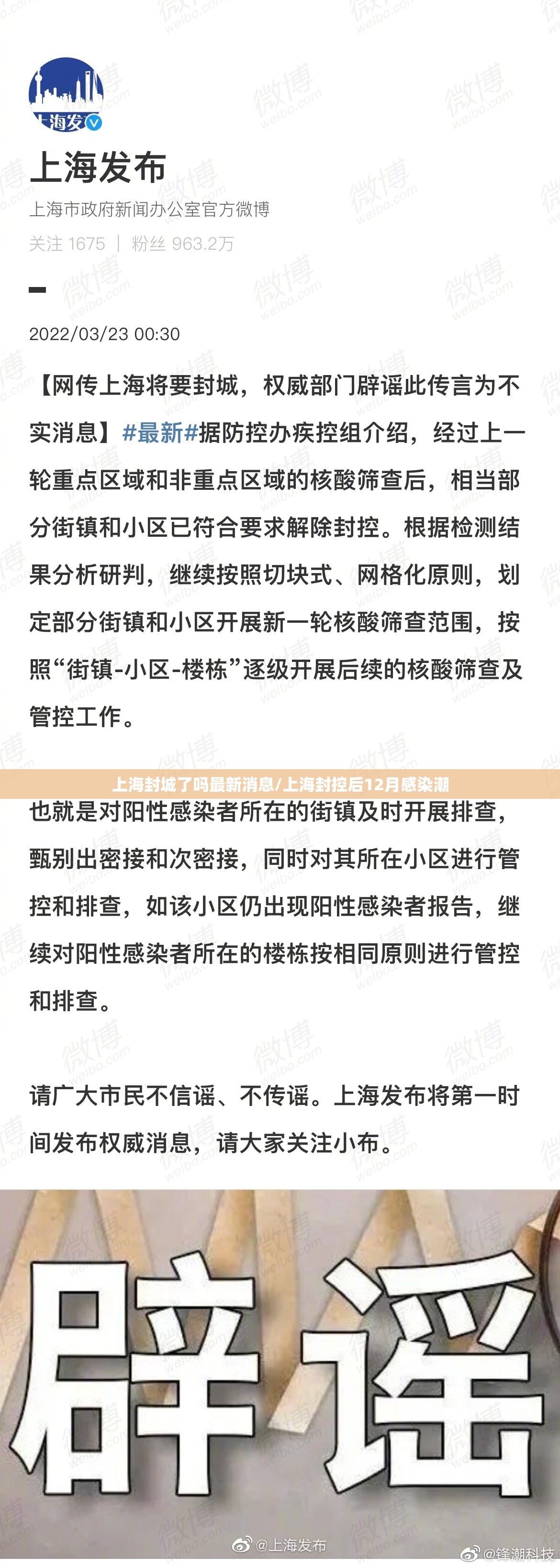 上海封城了吗最新消息/上海封控后12月感染潮 上海封城了吗最新消息/上海封控后12月感染潮
