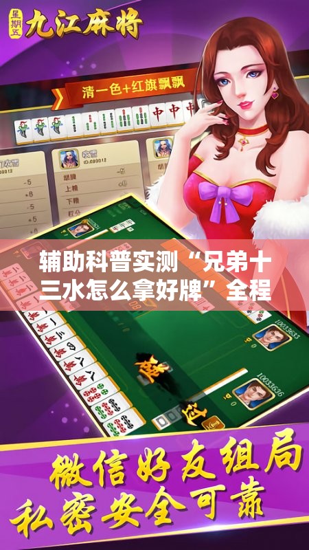 辅助科普实测“兄弟十三水怎么拿好牌	”全程揭秘开挂教程