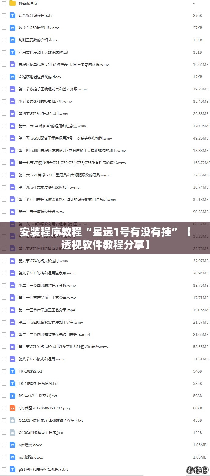 安装程序教程“星远1号有没有挂	”【透视软件教程分享】