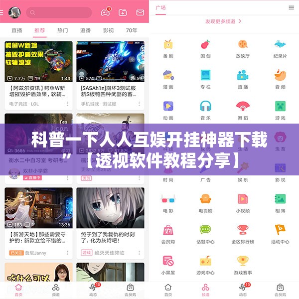 科普一下人人互娱开挂神器下载	”【透视软件教程分享】
