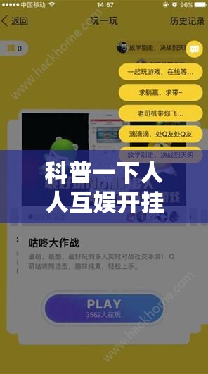 科普一下人人互娱开挂神器下载	”【透视软件教程分享】