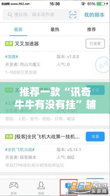 推荐一款“讯奇牛牛有没有挂”辅助透视教程