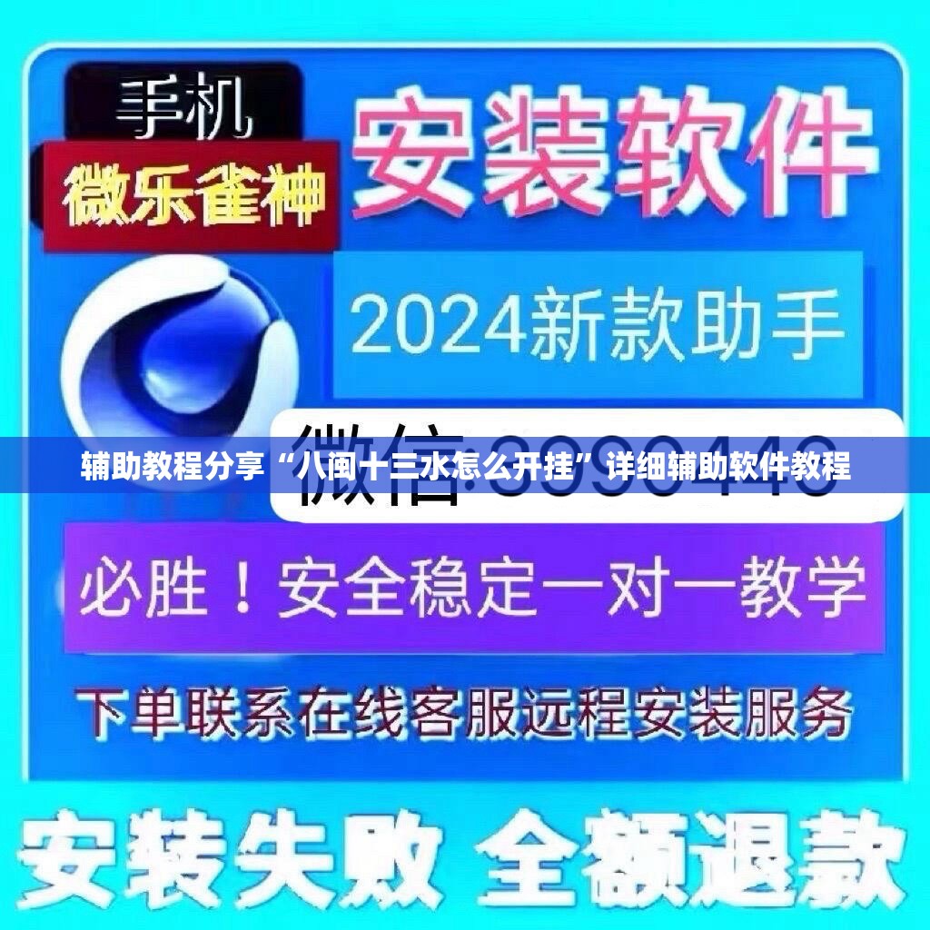 辅助教程分享“八闽十三水怎么开挂	”详细辅助软件教程