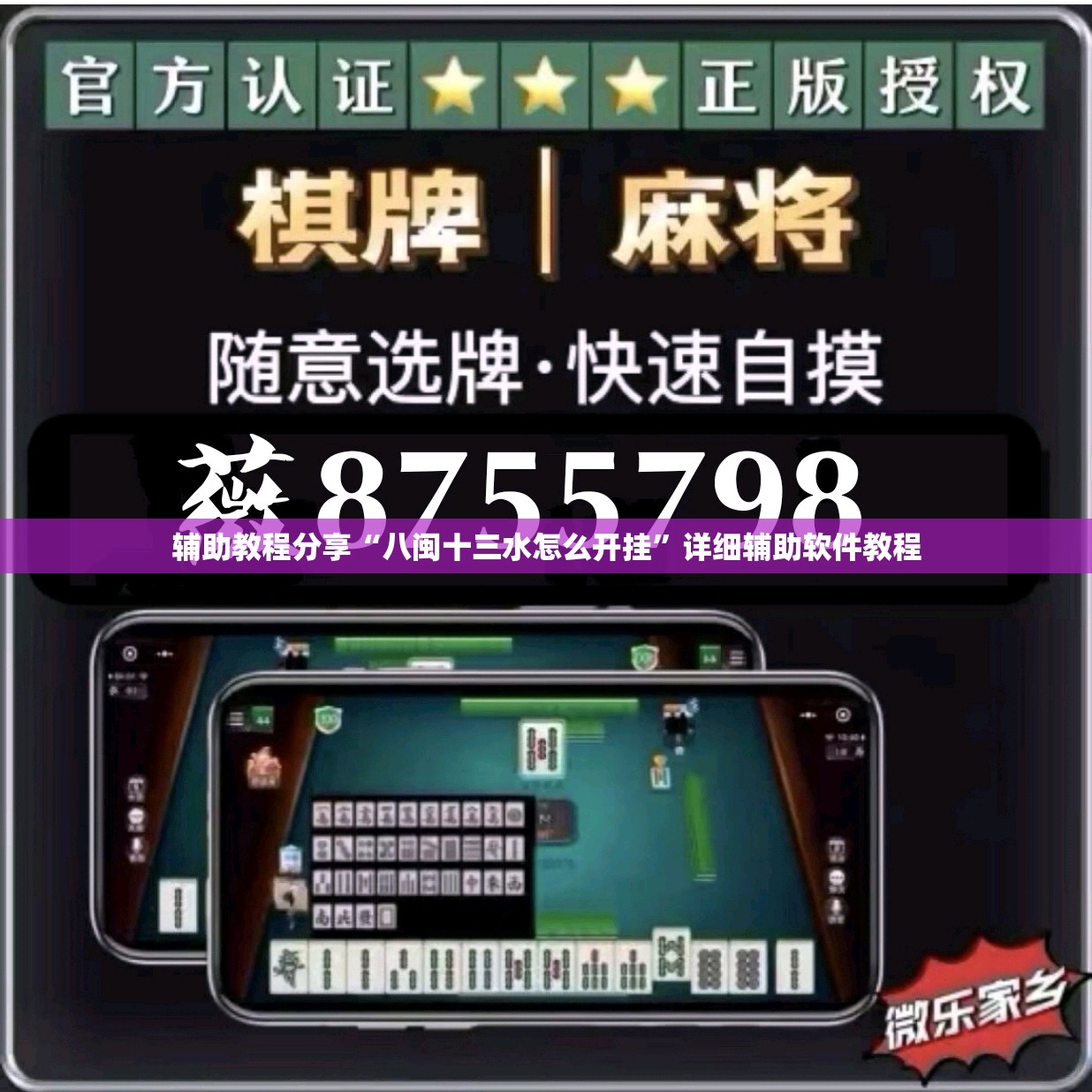 辅助教程分享“八闽十三水怎么开挂”详细辅助软件教程