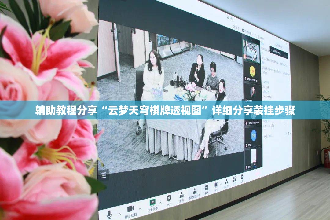 辅助教程分享“云梦天穹棋牌透视图”详细分享装挂步骤