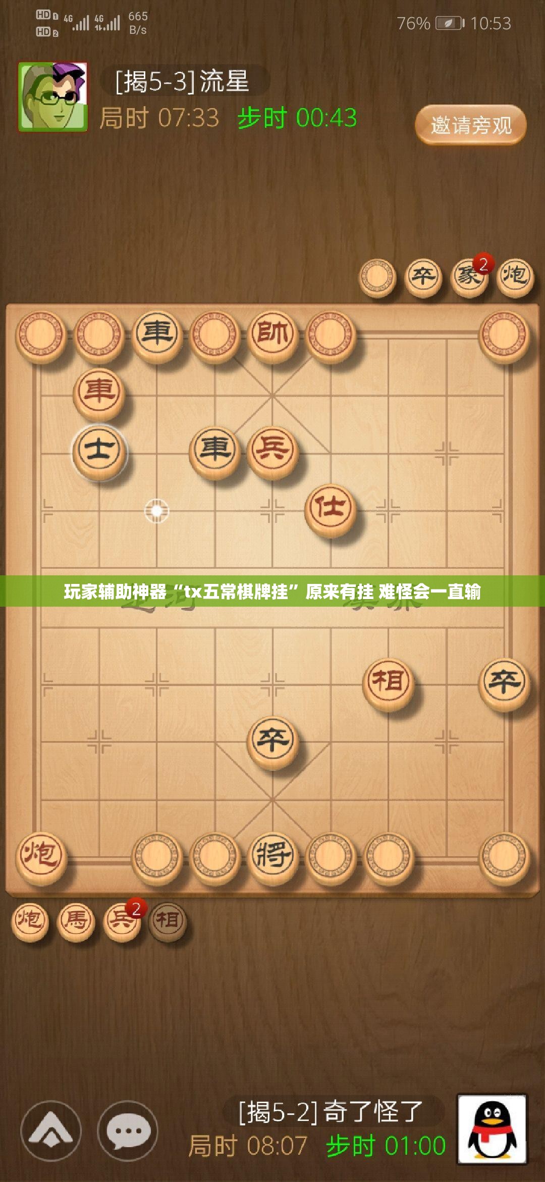 玩家辅助神器“tx五常棋牌挂	”原来有挂 难怪会一直输