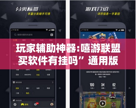 玩家辅助神器:嘻游联盟买软件有挂吗	”通用版下载教程