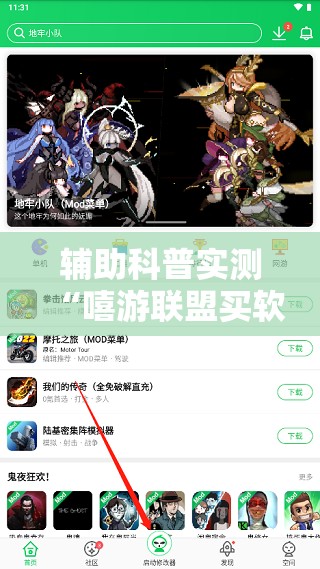 辅助科普实测“嘻游联盟买软件有挂吗	”通用版下载教程