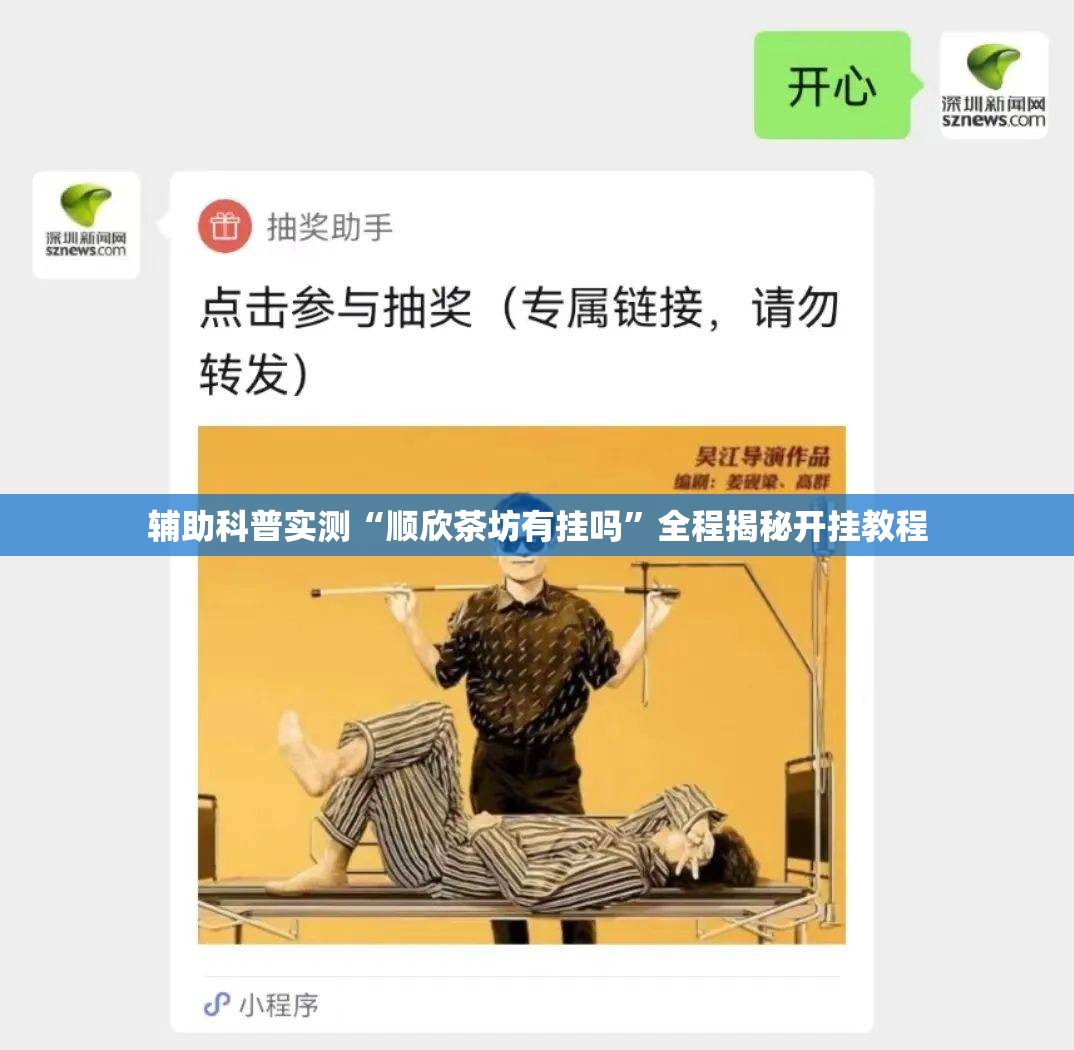 辅助科普实测“顺欣茶坊有挂吗”全程揭秘开挂教程