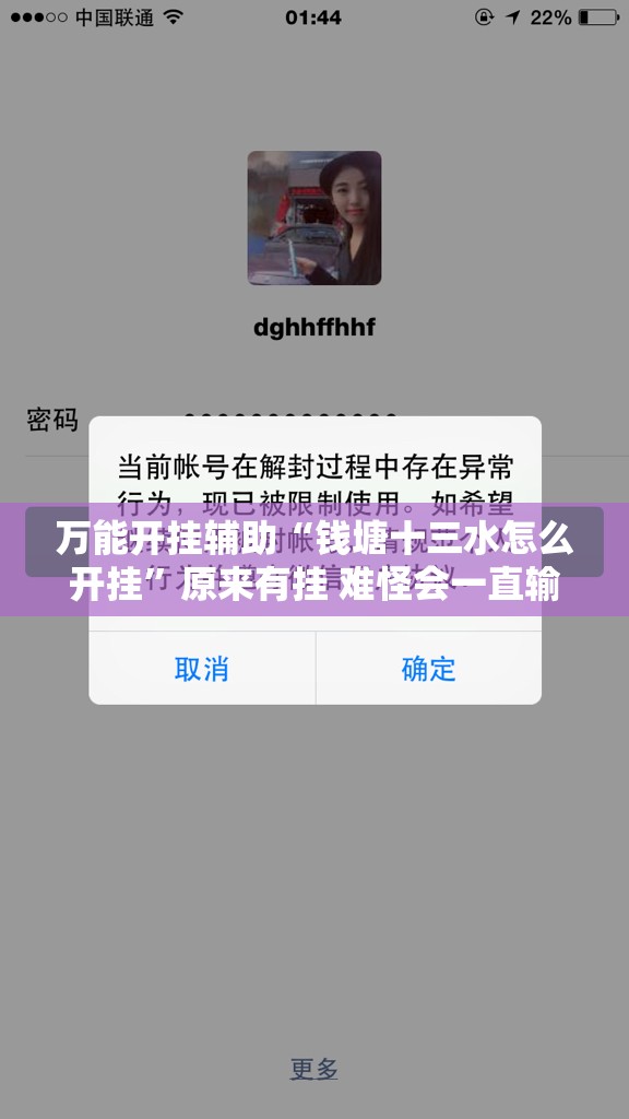 万能开挂辅助“钱塘十三水怎么开挂”原来有挂 难怪会一直输
