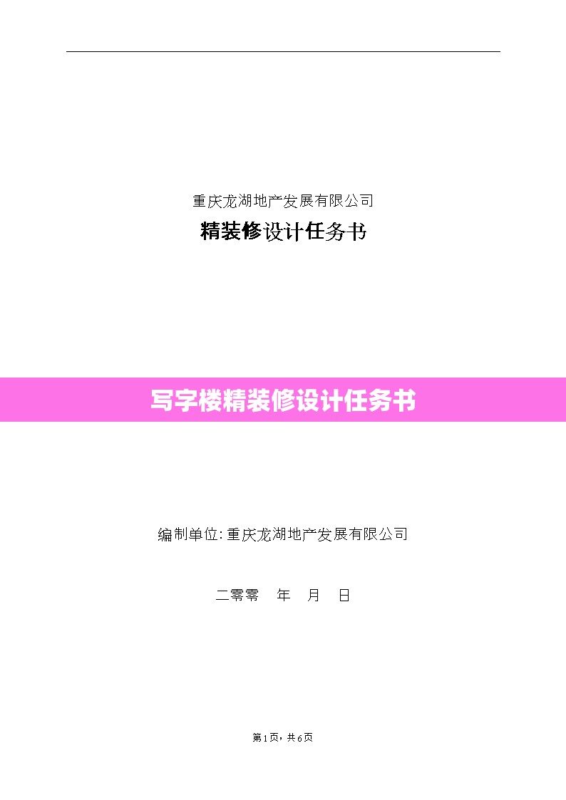 【写字楼精装修设计任务书,写字楼设计规范】