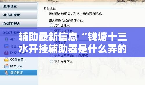 辅助最新信息“钱塘十三水开挂辅助器是什么弄的”原来有挂 难怪会一直输