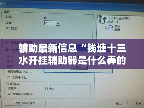 辅助最新信息“钱塘十三水开挂辅助器是什么弄的”原来有挂 难怪会一直输