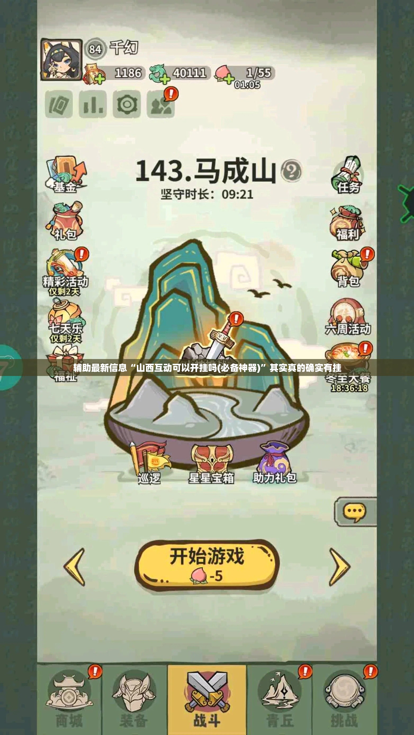 辅助最新信息“山西互动可以开挂吗(必备神器)”其实真的确实有挂