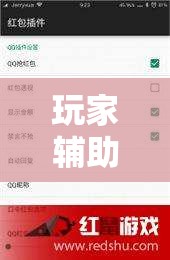 玩家辅助神器:杭州都莱有挂吗!辅助神器插件下载