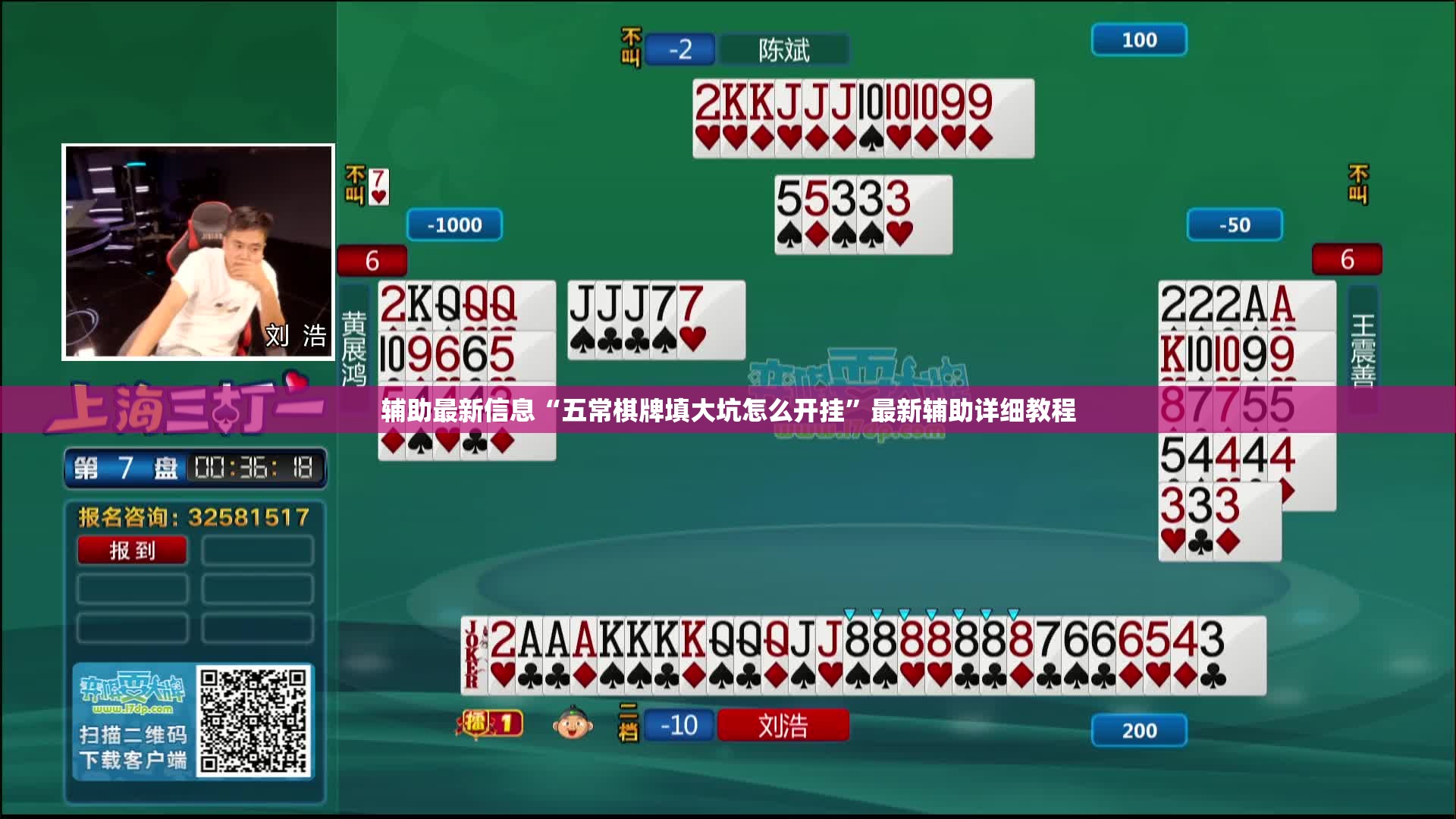 辅助最新信息“五常棋牌填大坑怎么开挂”最新辅助详细教程