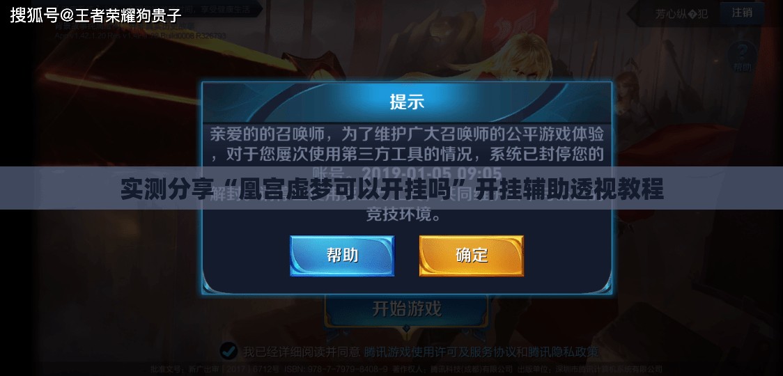 实测分享“凰宫虚梦可以开挂吗”开挂辅助透视教程