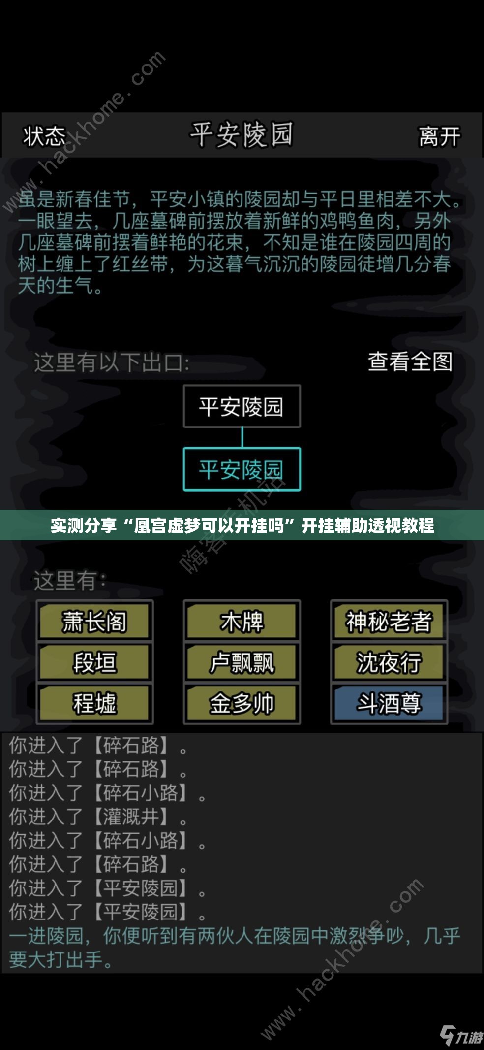 实测分享“凰宫虚梦可以开挂吗”开挂辅助透视教程