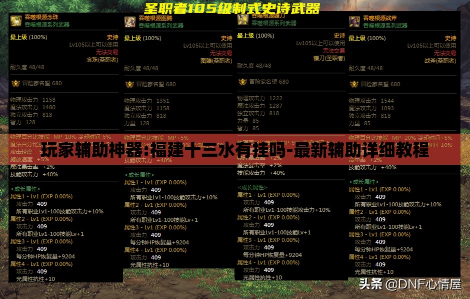 玩家辅助神器:福建十三水有挂吗-最新辅助详细教程