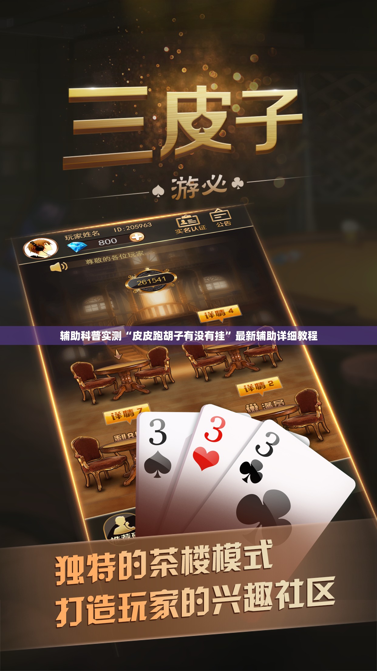 辅助科普实测“皮皮跑胡子有没有挂”最新辅助详细教程