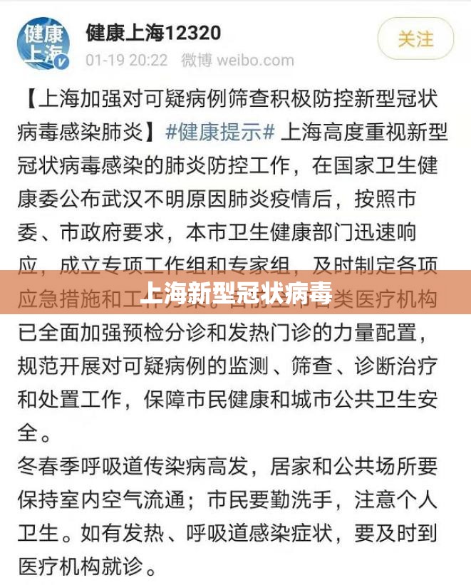 【上海新型冠状病毒,上海新型冠状病毒现况】