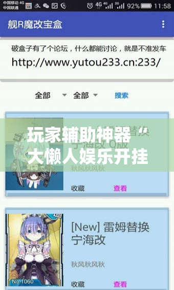 玩家辅助神器“大懒人娱乐开挂教程	”详细辅助教程分享