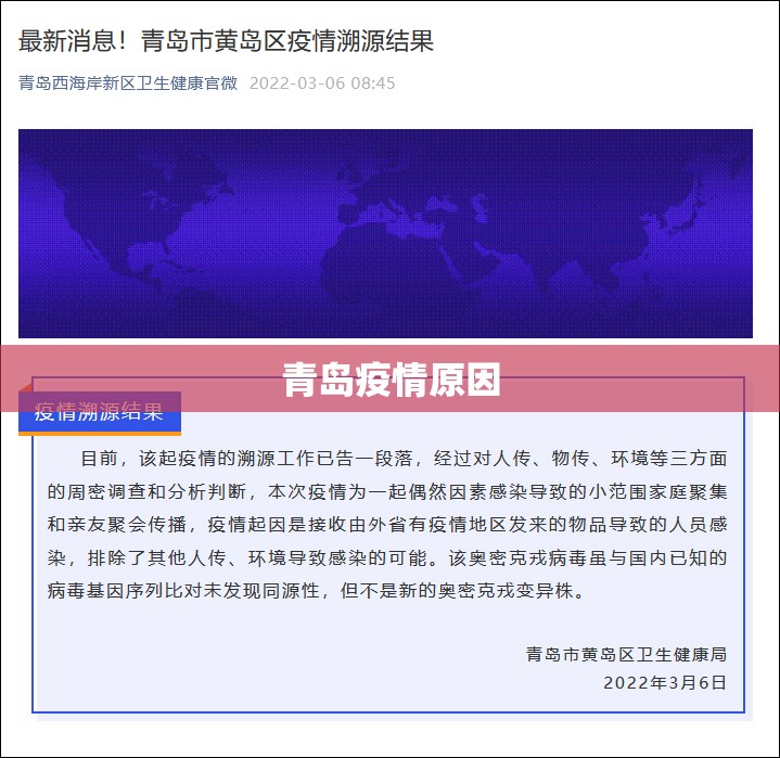 【青岛疫情原因,青岛疫情原因分析】 【青岛疫情原因,青岛疫情原因分析】