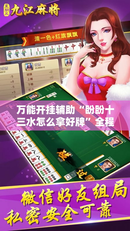 万能开挂辅助“盼盼十三水怎么拿好牌	”全程揭秘开挂教程