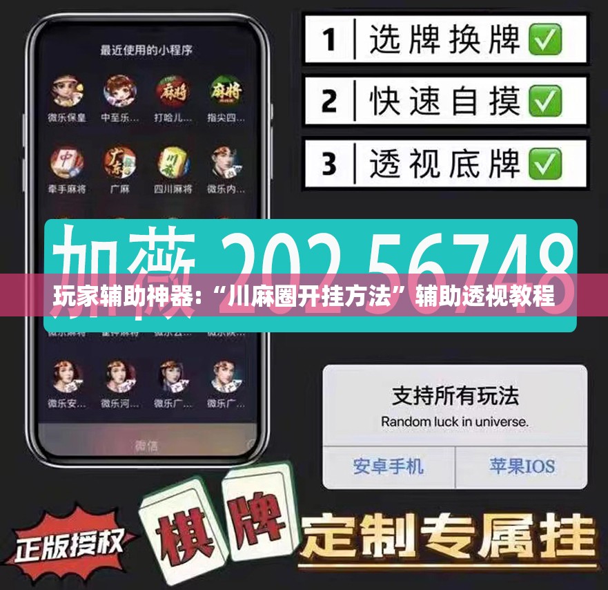玩家辅助神器:“川麻圈开挂方法	”辅助透视教程