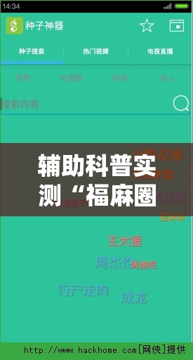 辅助科普实测“福麻圈外卦神器免费下载”【透视软件教程分享】