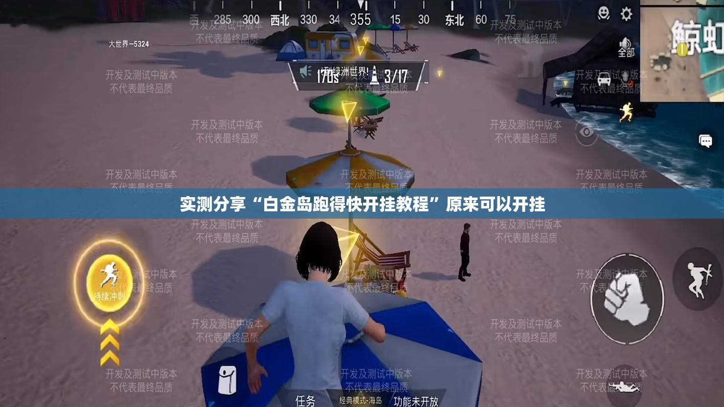 实测分享“白金岛跑得快开挂教程”原来可以开挂