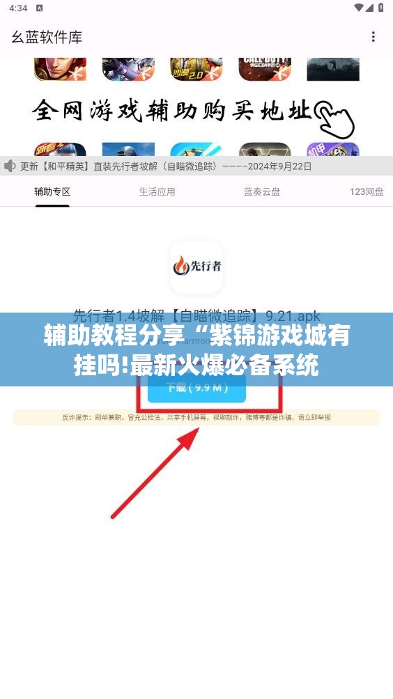 辅助教程分享“紫锦游戏城有挂吗!最新火爆必备系统