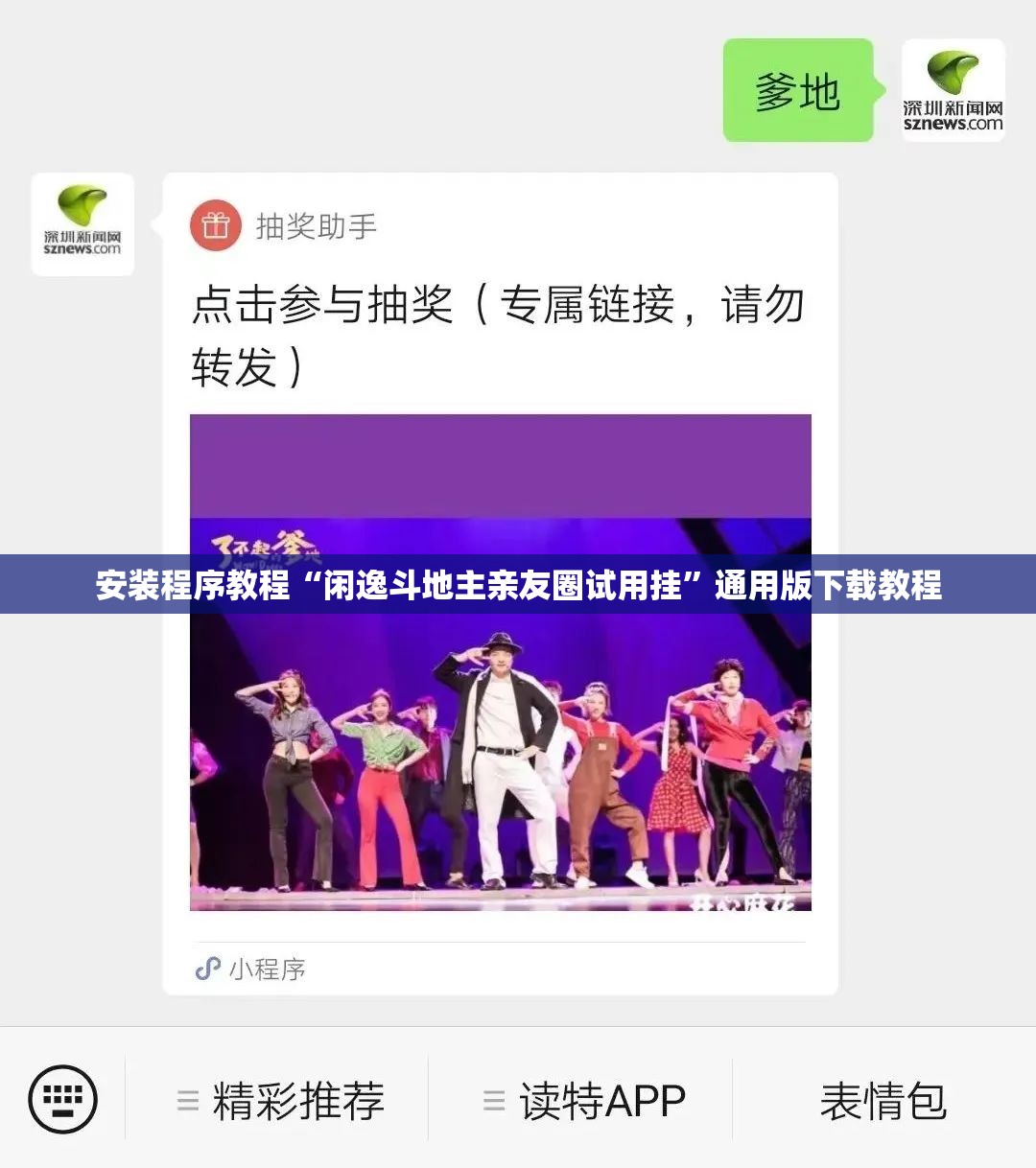 安装程序教程“闲逸斗地主亲友圈试用挂”通用版下载教程