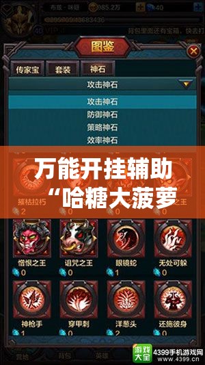 万能开挂辅助“哈糖大菠萝怎么让系统发好牌	”有挂详细开挂教程