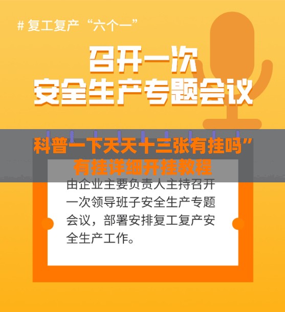 科普一下天天十三张有挂吗”有挂详细开挂教程