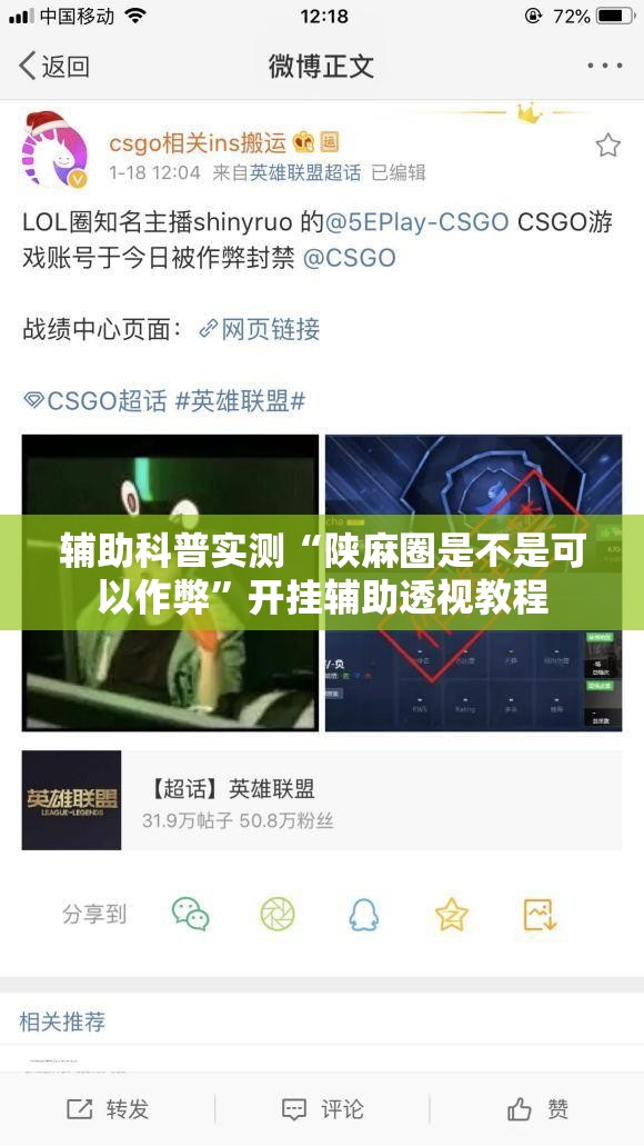 辅助科普实测“陕麻圈是不是可以作弊”开挂辅助透视教程