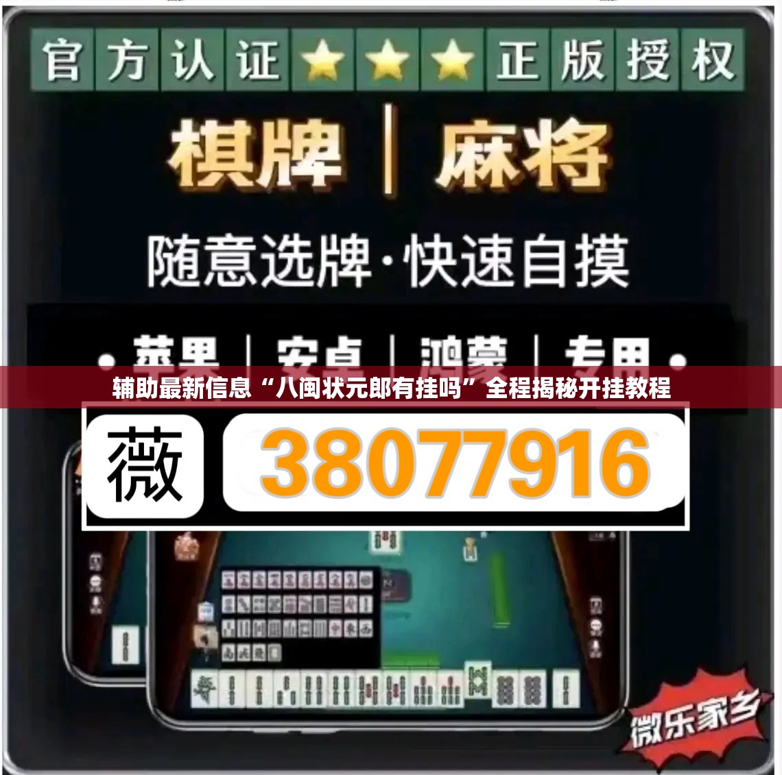 辅助最新信息“八闽状元郎有挂吗	”全程揭秘开挂教程