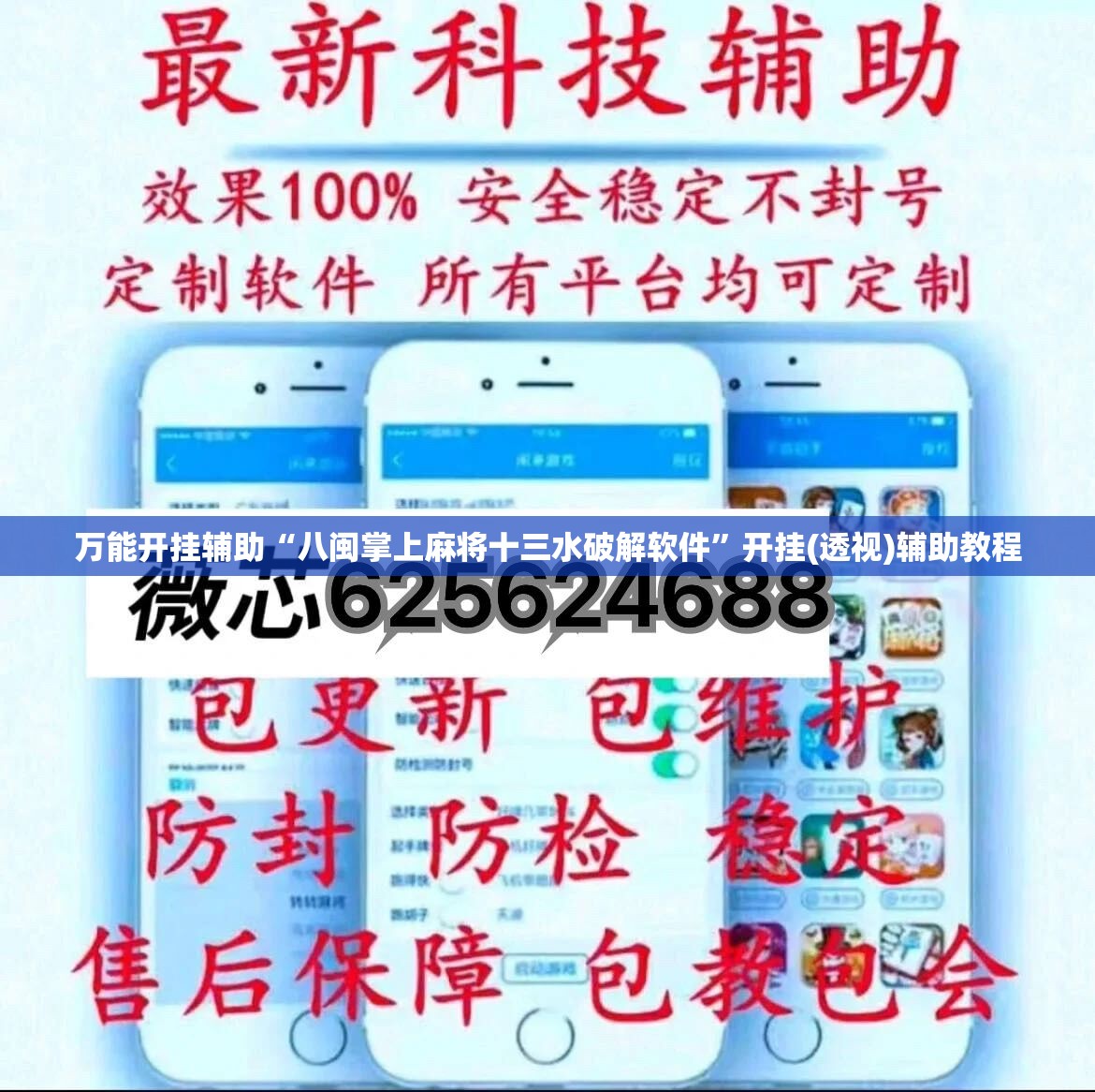 万能开挂辅助“八闽掌上麻将十三水破解软件”开挂(透视)辅助教程