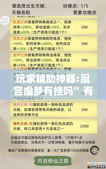 玩家辅助神器:凰宫虚梦有挂吗”有挂详细开挂教程
