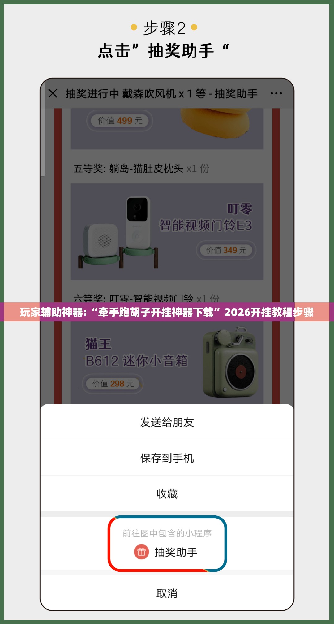 玩家辅助神器:“牵手跑胡子开挂神器下载”2026开挂教程步骤