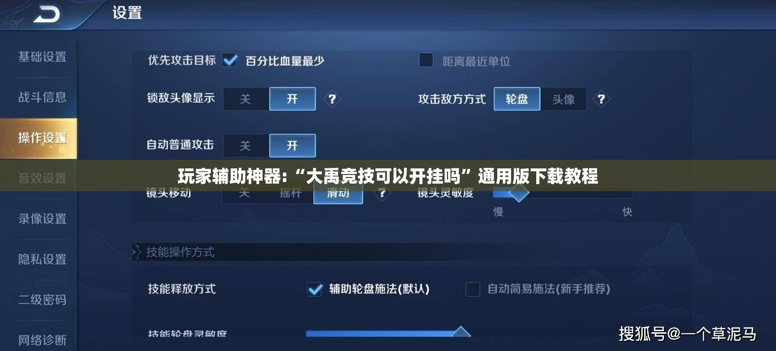 玩家辅助神器:“大禹竞技可以开挂吗”通用版下载教程