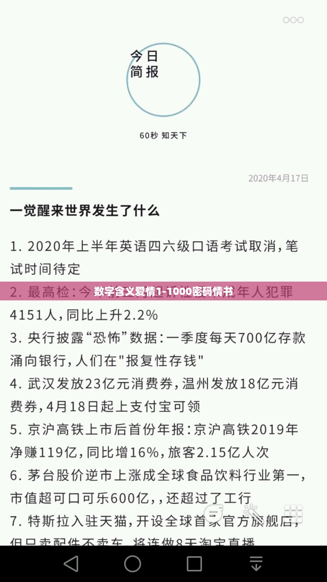 数字含义爱情1-1000密码情书