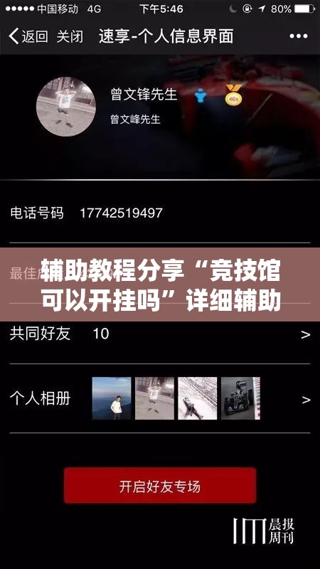 辅助教程分享“竞技馆可以开挂吗”详细辅助软件教程